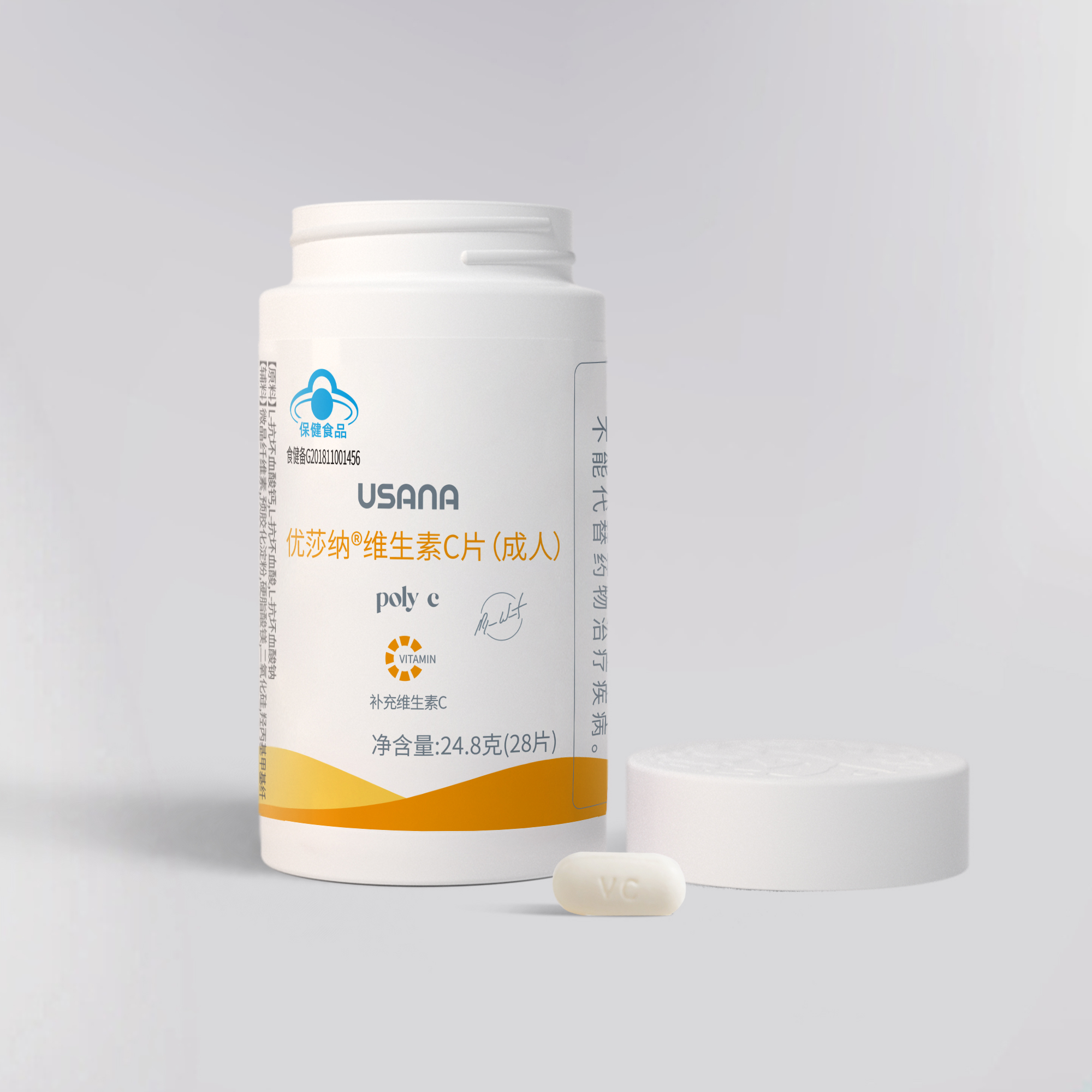 优莎纳®维生素C片（成人）
