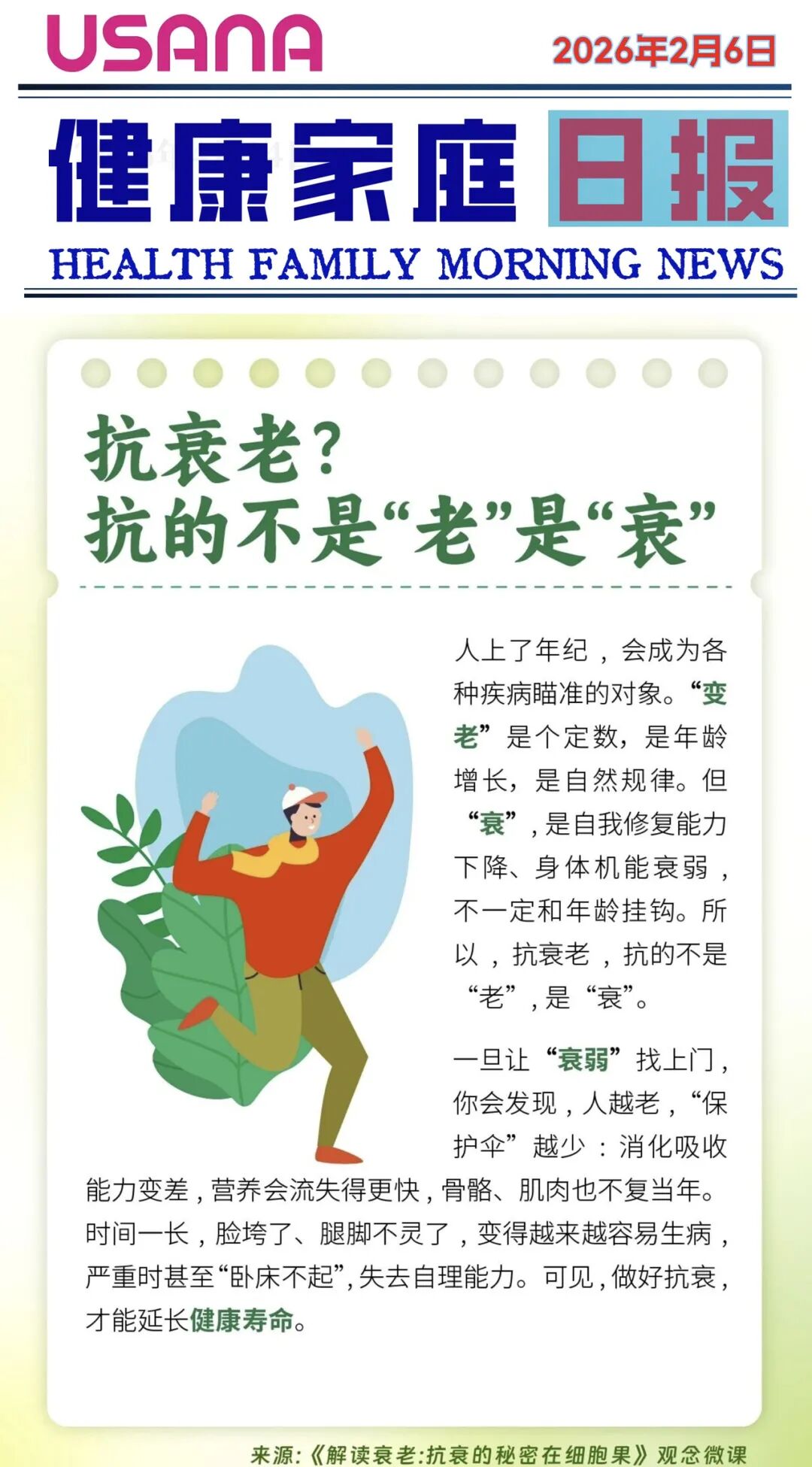 优莎纳细胞营养素