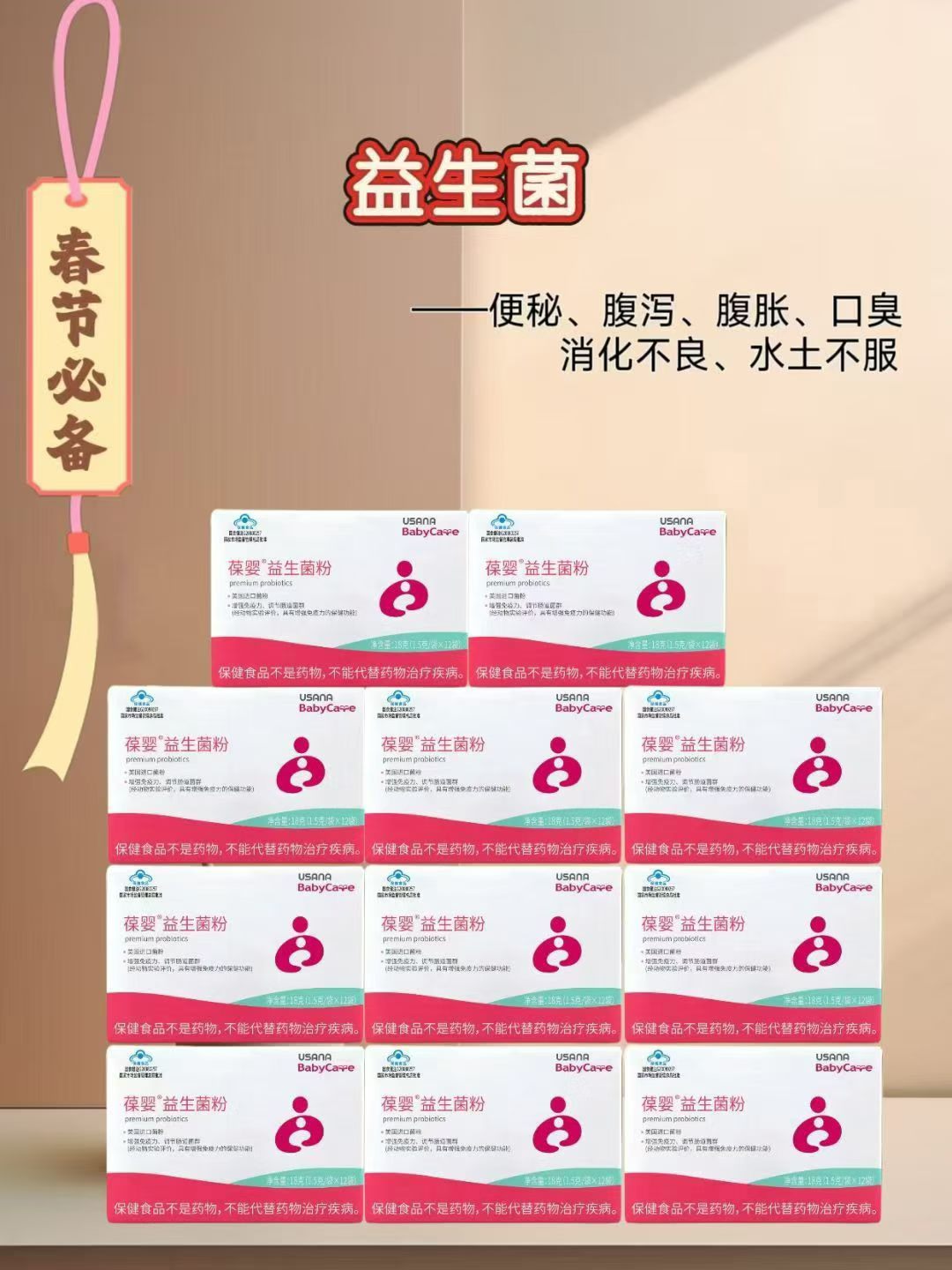 葆婴优莎纳益生菌，葆婴事业